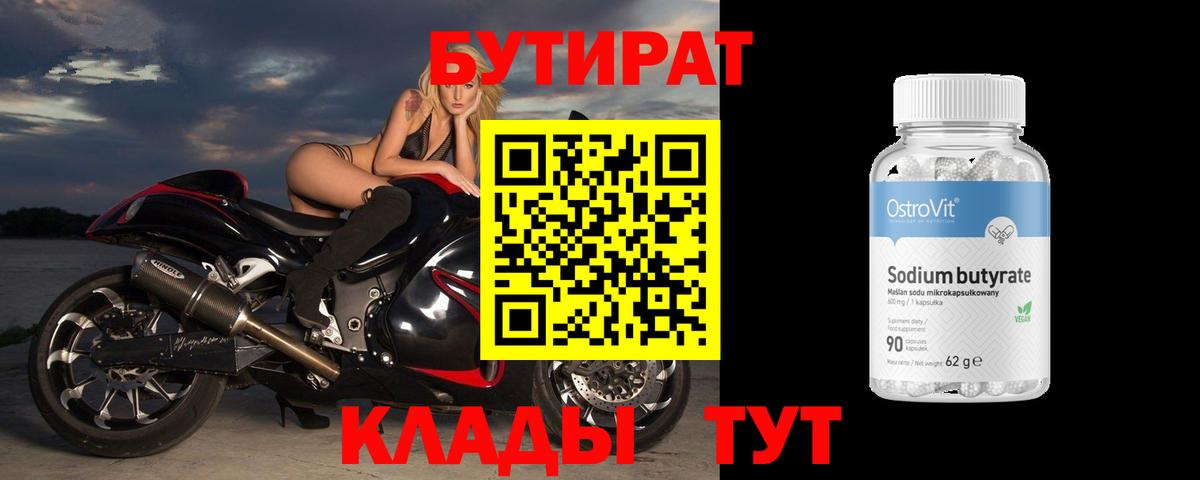 Бутират  БУТИРАТ бутик  Вход с VPN  Сергиев Посад 