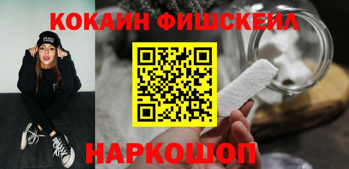 COCAIN FishScale Сергиев Посад