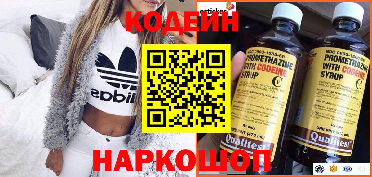 Кодеин Purple Drank  Вход с VPN  Сергиев Посад  Кодеин напиток Lean (лин) 