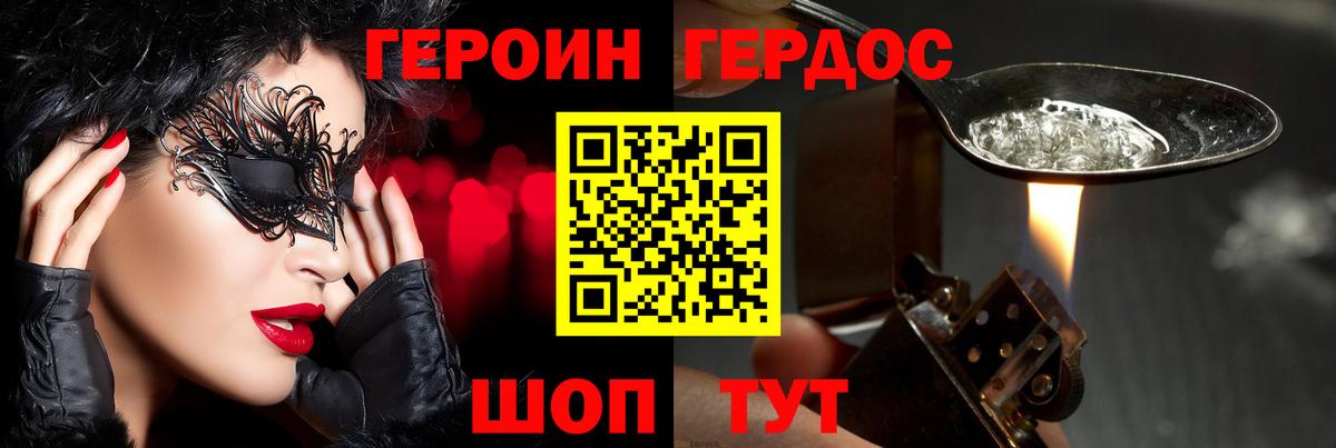 ГЕРОИН афганец Сергиев Посад