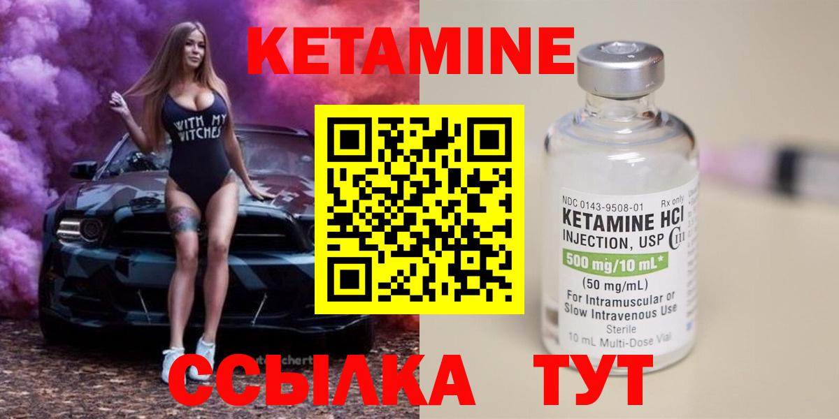 Кетамин VHQ Сергиев Посад